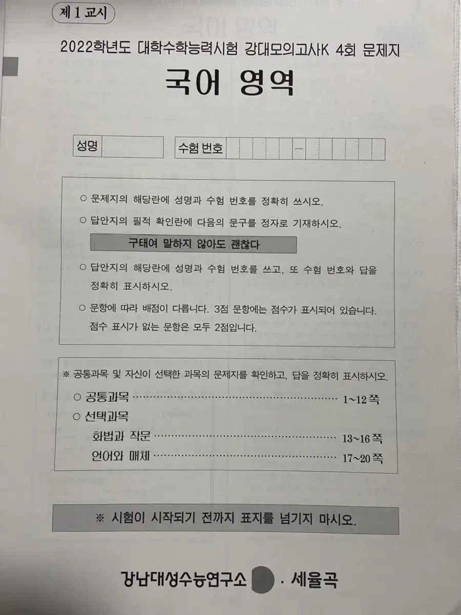 2022 강대K 모의고사